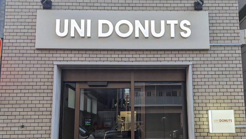UNI DONUTS 横浜阪東橋